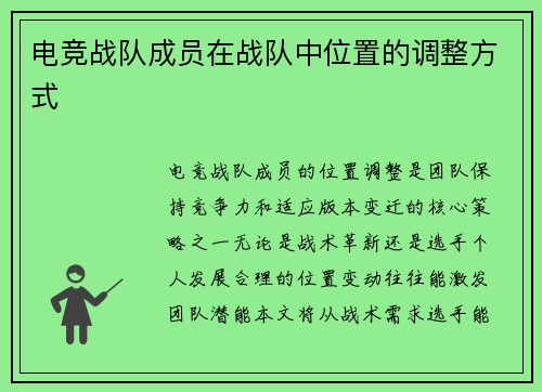 电竞战队成员在战队中位置的调整方式