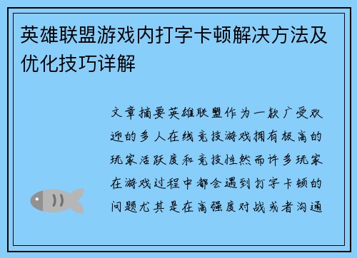 英雄联盟游戏内打字卡顿解决方法及优化技巧详解