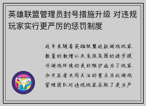 英雄联盟管理员封号措施升级 对违规玩家实行更严厉的惩罚制度