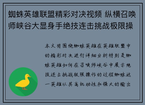 蜘蛛英雄联盟精彩对决视频 纵横召唤师峡谷大显身手绝技连击挑战极限操作