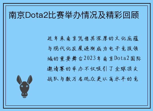 南京Dota2比赛举办情况及精彩回顾